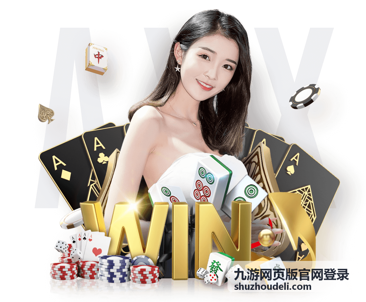 九游网页版官网登录入口页面视觉示意
